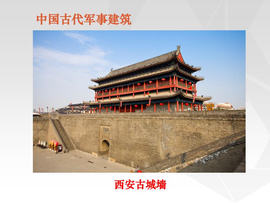 中国古代军事建筑_第2页