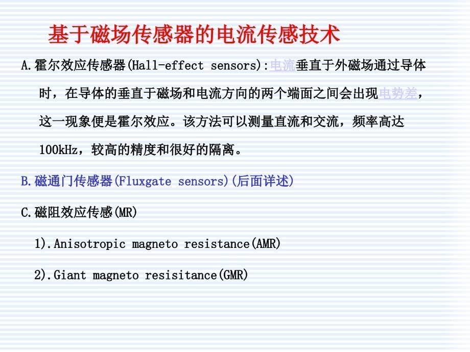 磁通门传感器测大电流.ppt_第5页