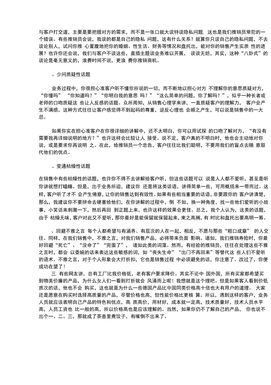 对待客户要注意事项_第3页