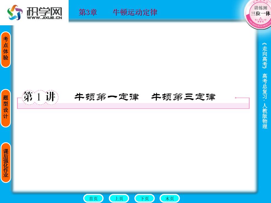 力与运动的关系温故自查运动状态及运动状态的改变是描述_第1页