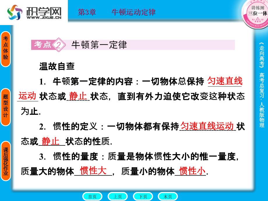 力与运动的关系温故自查运动状态及运动状态的改变是描述_第4页