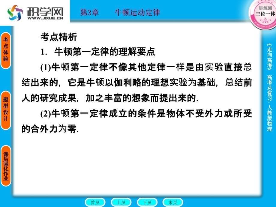 力与运动的关系温故自查运动状态及运动状态的改变是描述_第5页