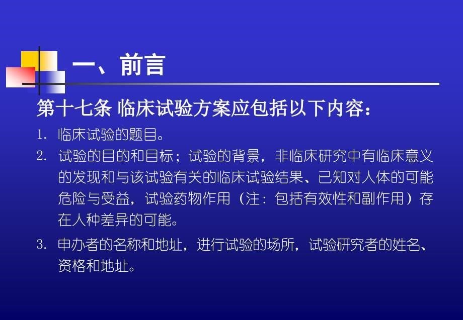 新药临床试验方案设计与相关统计学问题_第5页