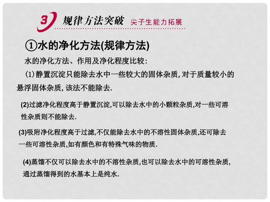 九年级化学上册 第4单元 自然界的水 课题2 水的净化课件 （新版）新人教版_第2页