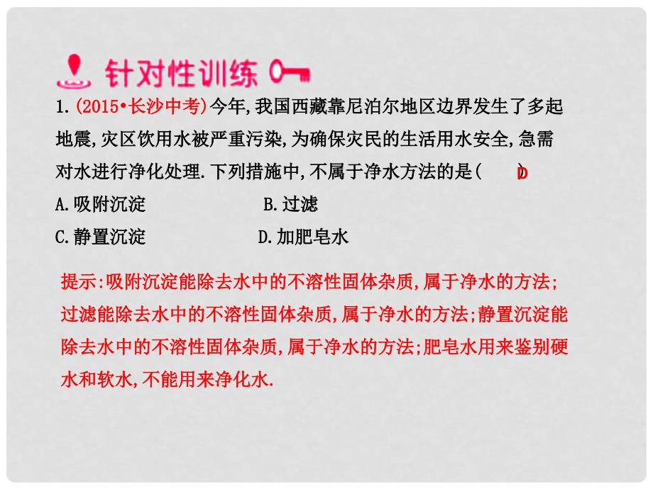 九年级化学上册 第4单元 自然界的水 课题2 水的净化课件 （新版）新人教版_第4页