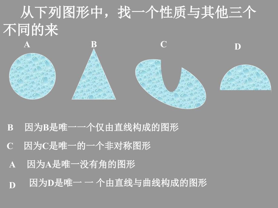 《事物的正确答案不止一个》ppt课件.ppt_第4页