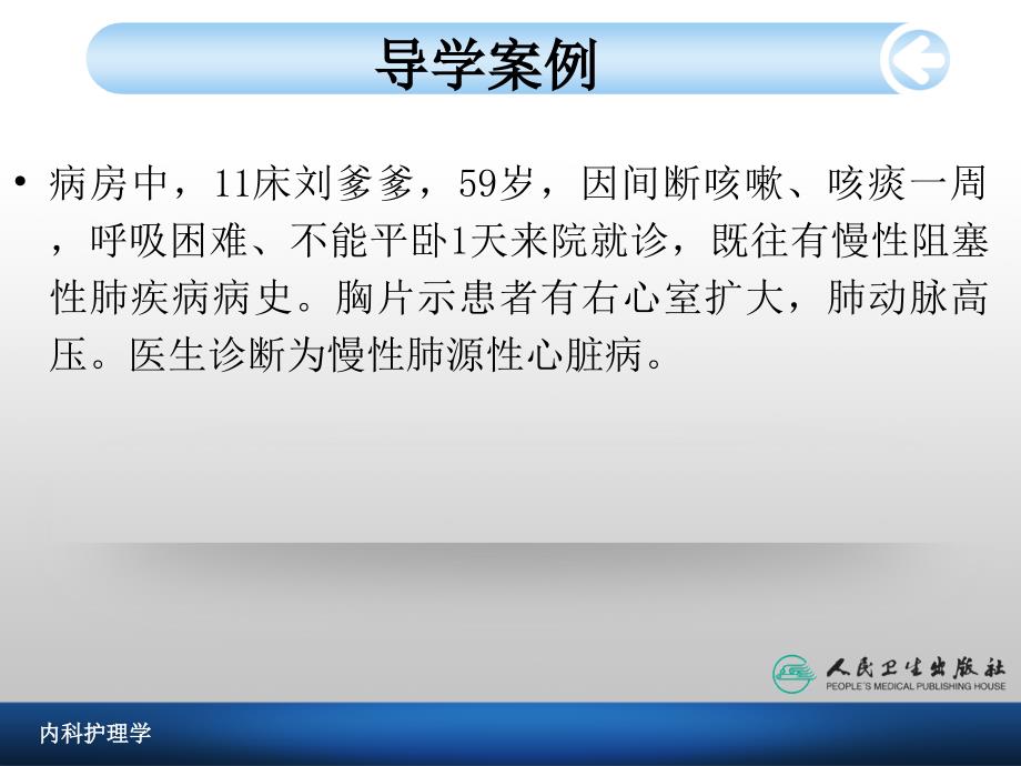 慢性肺源性心脏病病人的护理_第2页