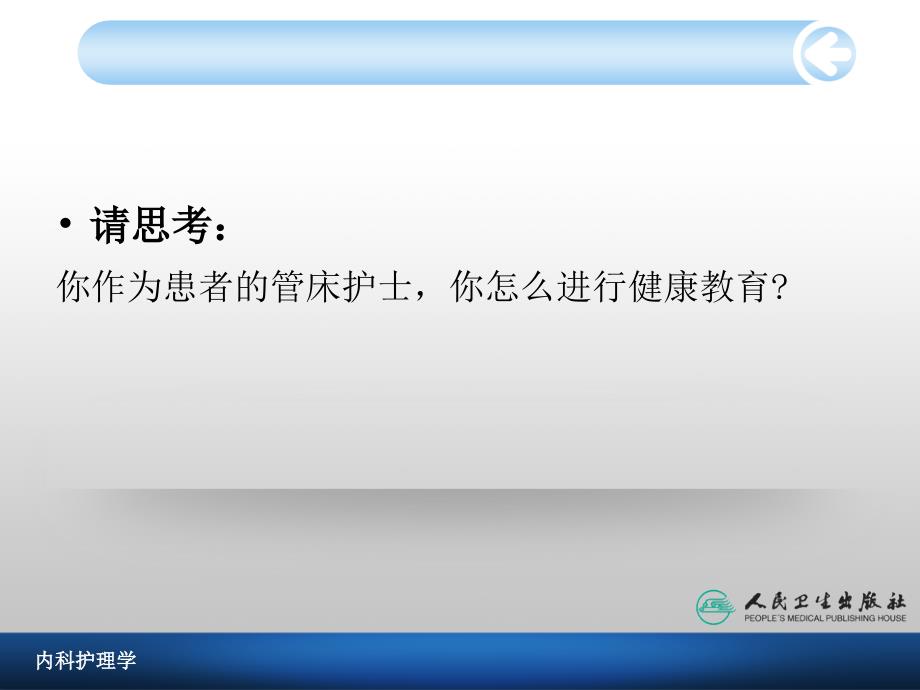 慢性肺源性心脏病病人的护理_第3页