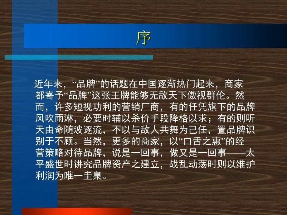 管理咨询森马战略及促销实操手册_第5页