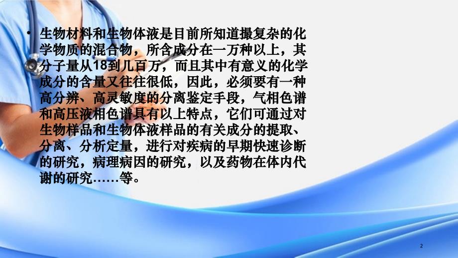 高效液相色谱分类及工作原理精选干货_第2页