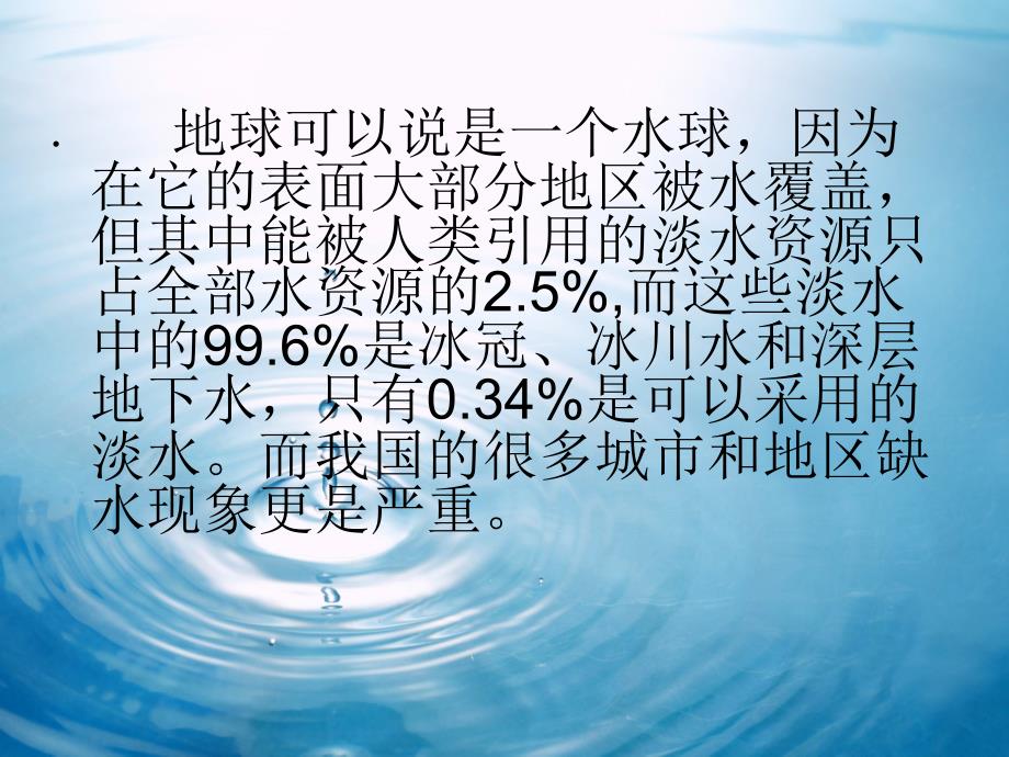 人教版数学六上节约用水ppt课件_第2页