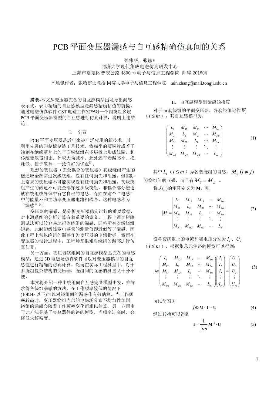 PCB平面变压器漏感与自互感精确仿真间的关系_第1页