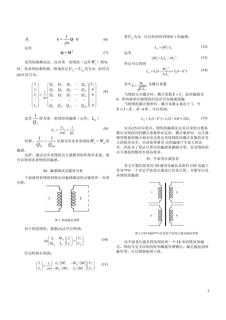 PCB平面变压器漏感与自互感精确仿真间的关系_第2页