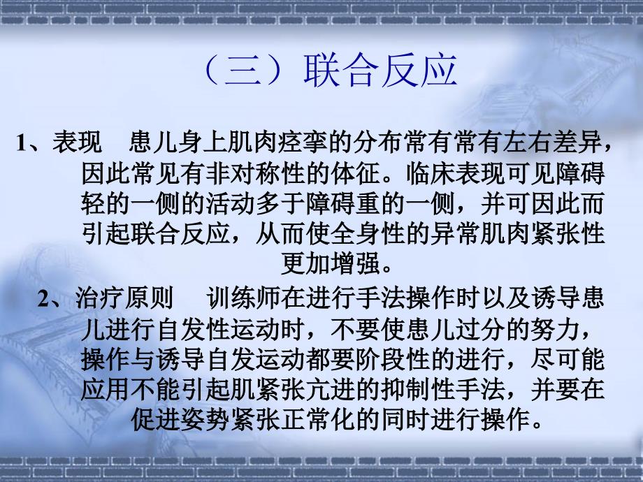 四肢瘫和重症双瘫课件_第4页