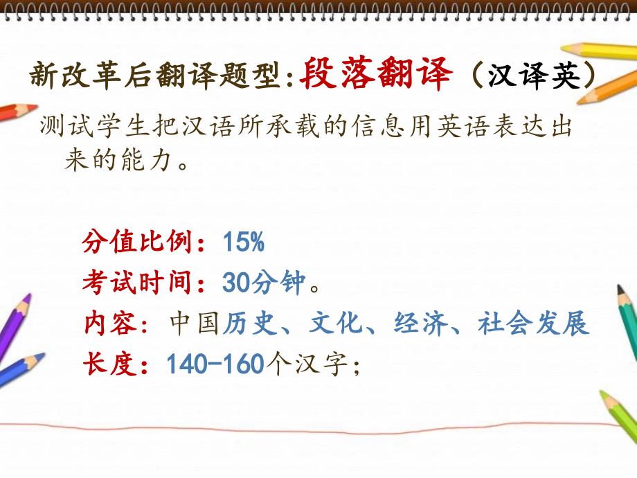 大学英语六级_新题型_段落翻译_解题方法_第2页