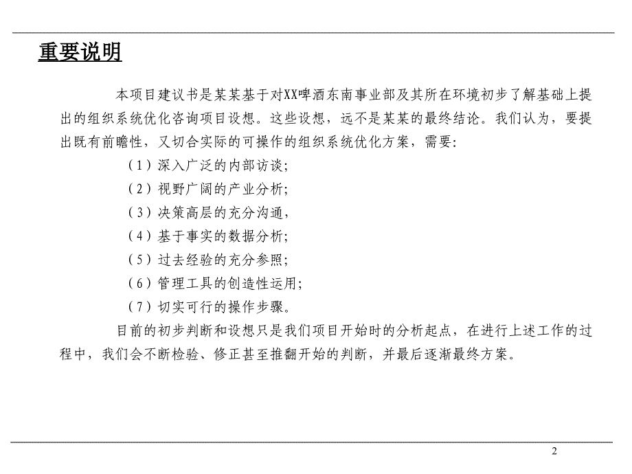 某销售公司组织系统优化项目规划书_第3页