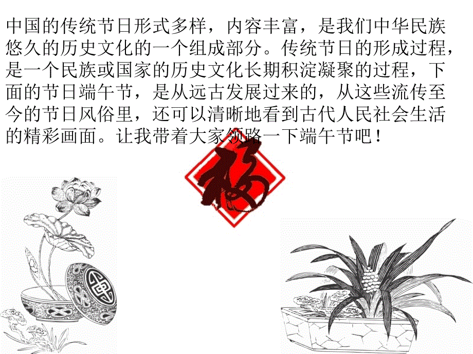 中国传统的节日_第2页