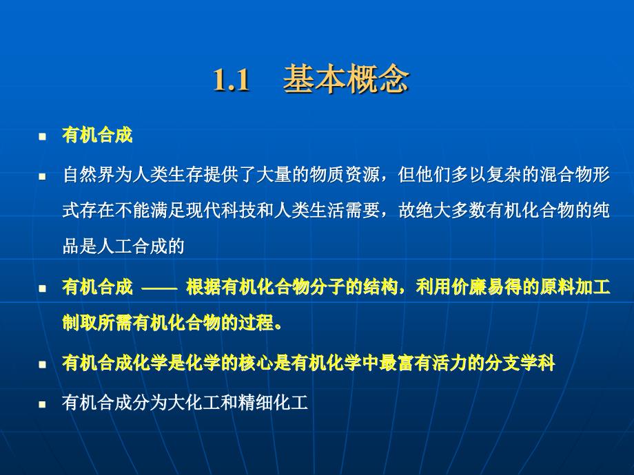 大化工与精细化工_第3页