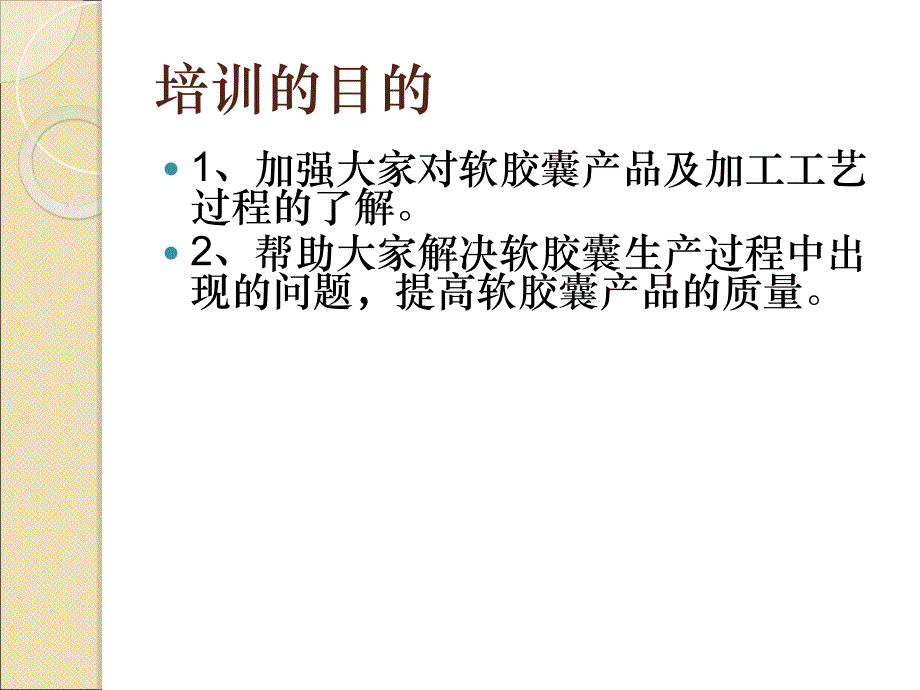 软胶囊生产工艺培训_第2页