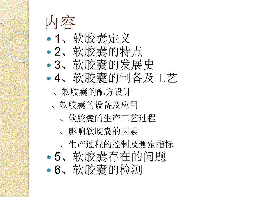 软胶囊生产工艺培训_第3页