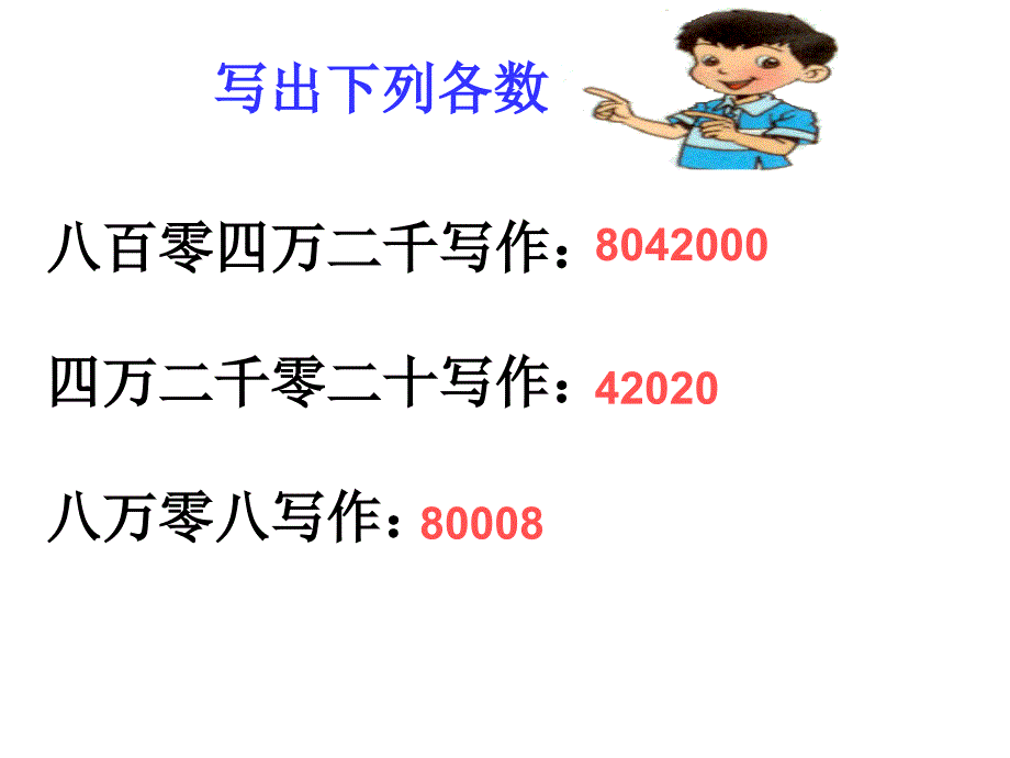 小数的读法和写法_第3页