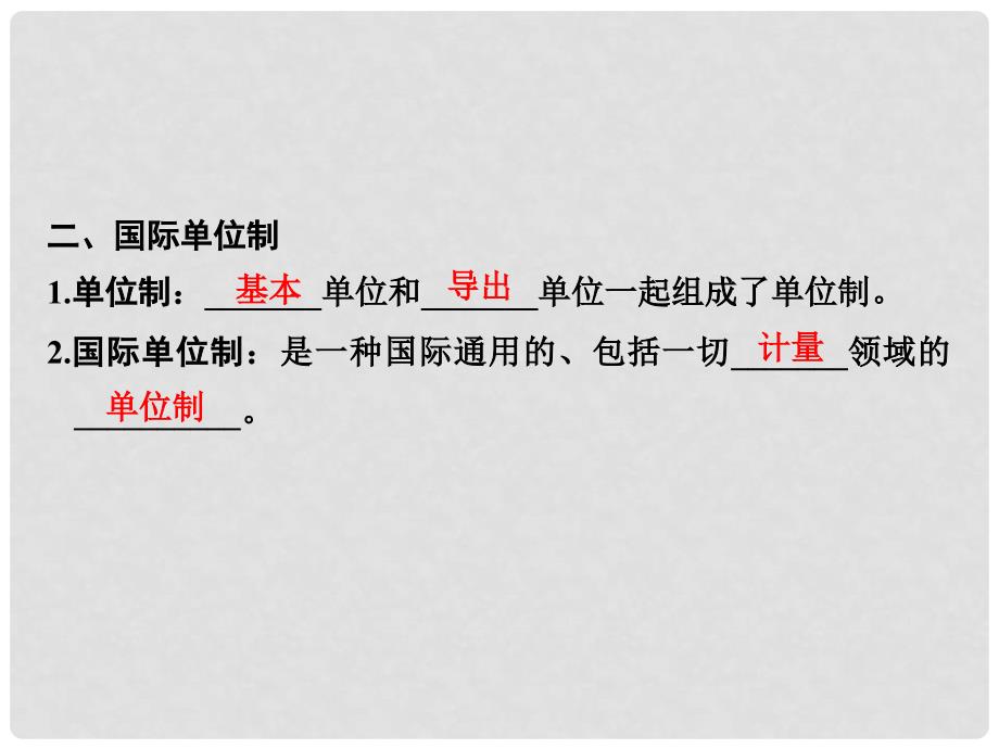 高考物理总复习 主题二 相互作用与运动定律 2.2.4力学单位制课件 新人教版_第4页