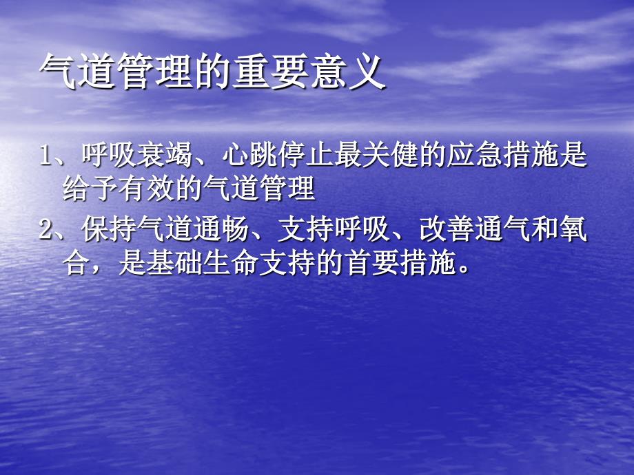 急救中的气道管理_第3页