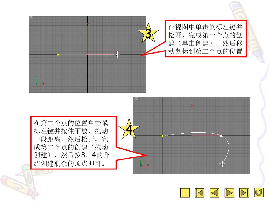 dsmax9第2章二维图形的创建.ppt_第4页