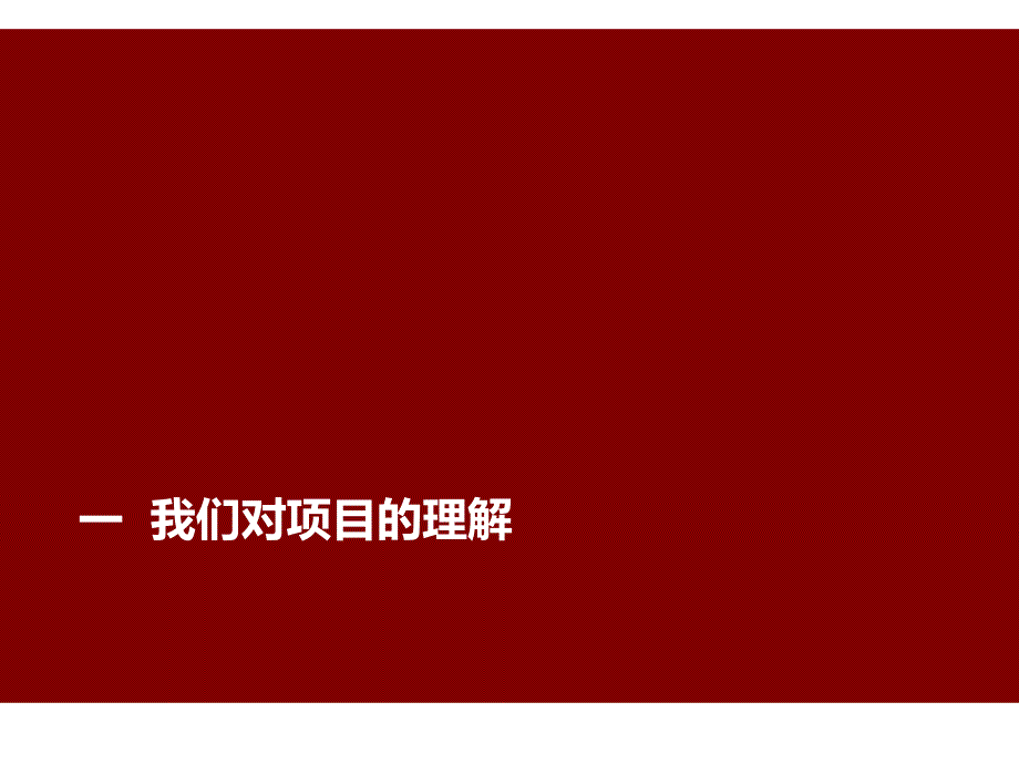 物业品牌提升案例.ppt_第3页