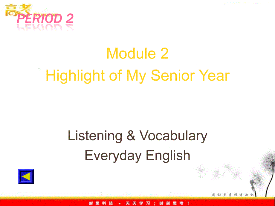 高中英语 Module 2 Highlight of My Senior Year-(Period 2-3)[TY]课件 外研版选修7_第1页