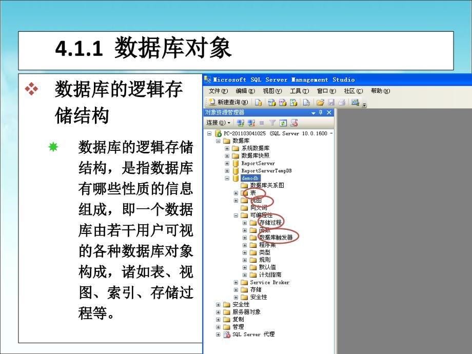 SQLSERVER数据库管理.ppt_第5页