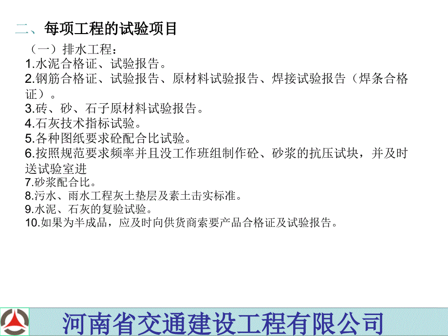 市政工程现场试验培训课件_第4页