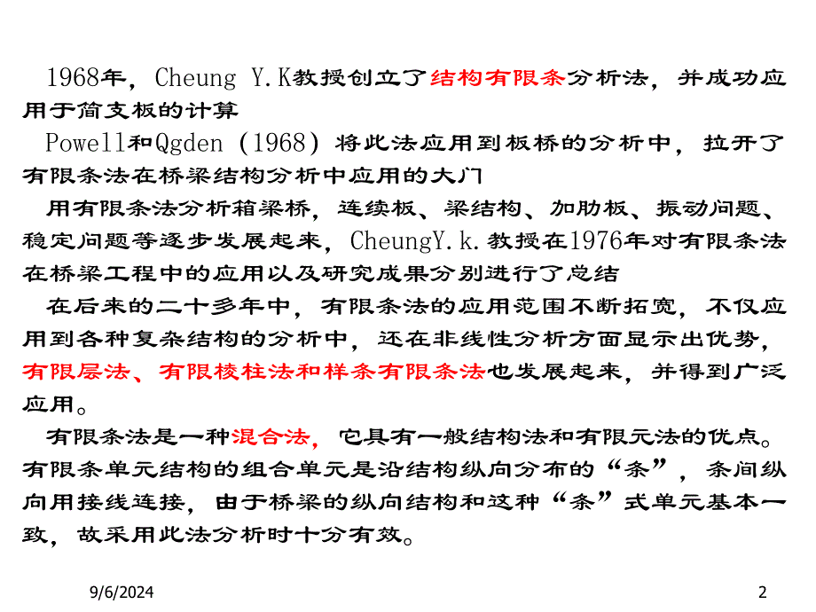 02 梁板式结构分析的有法_第2页