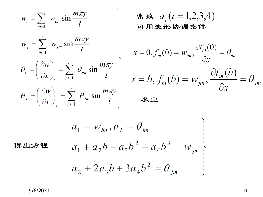 02 梁板式结构分析的有法_第4页