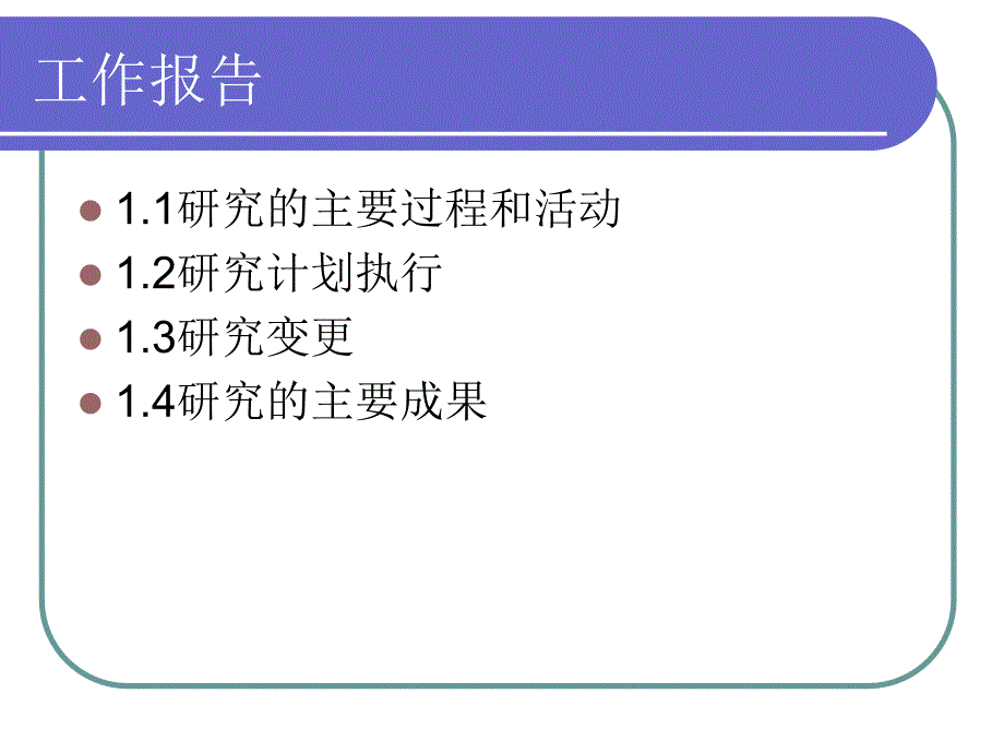 基于网络的师生发展平台有效性研究.ppt_第3页