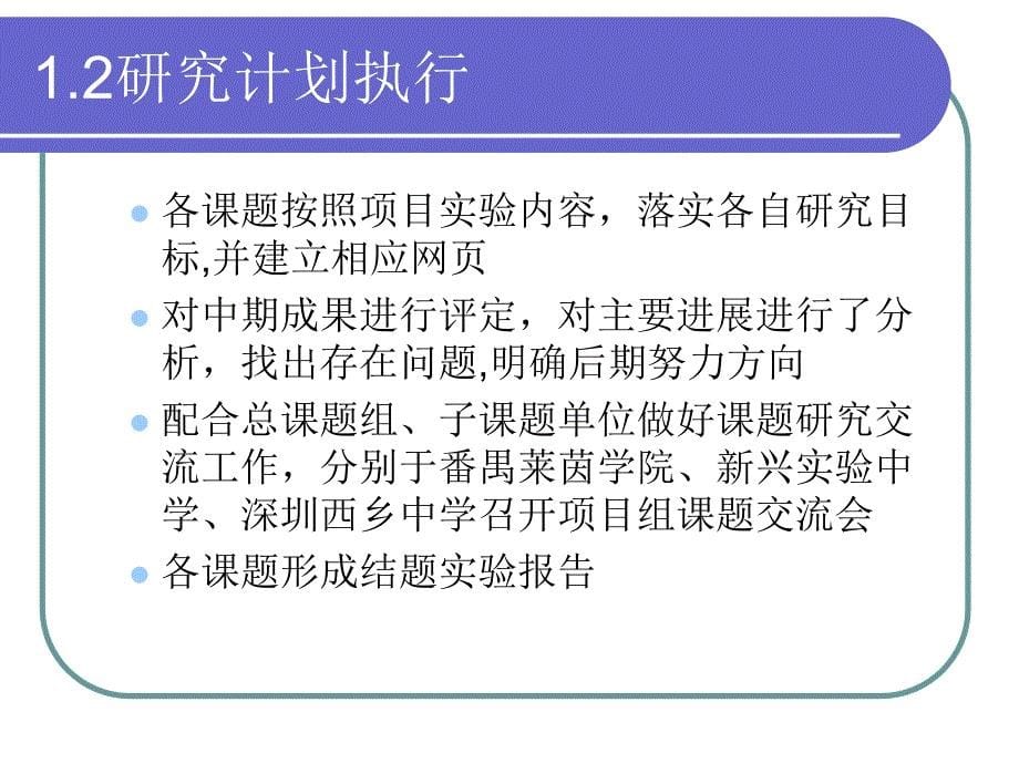 基于网络的师生发展平台有效性研究.ppt_第5页