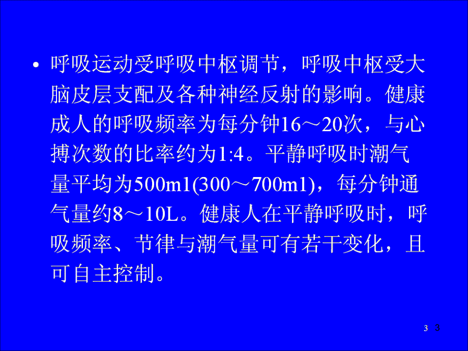 临床诊断学呼吸困难参考PPT_第3页