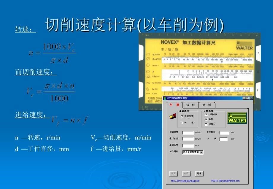 车床刀具基础技术培训_第5页