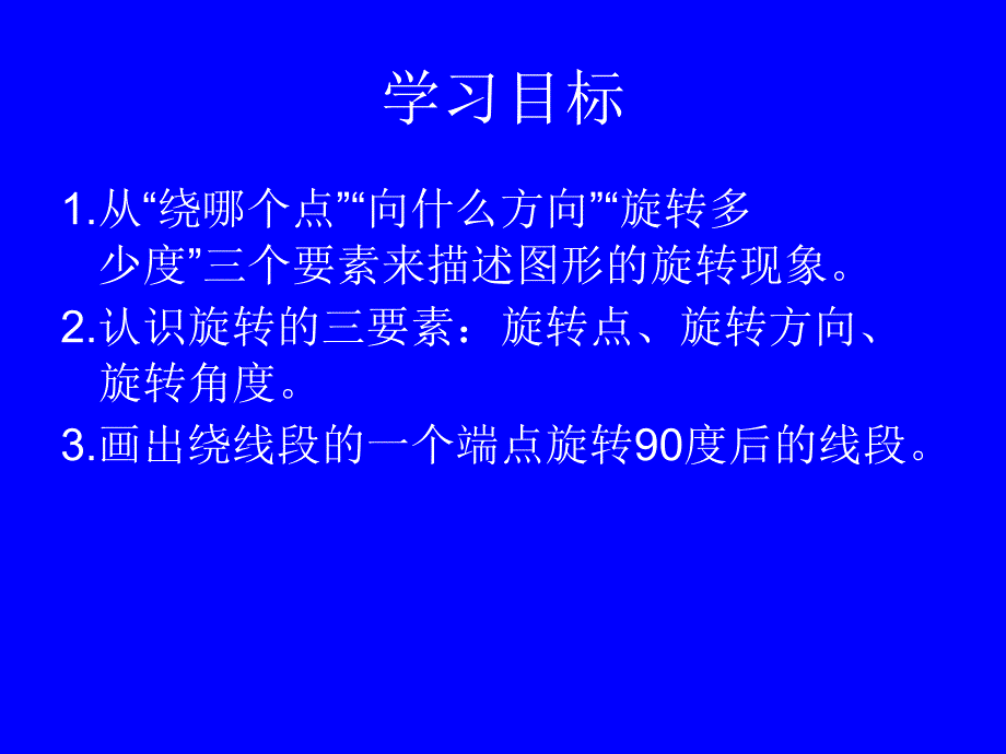 图形的旋转一课件.ppt_第2页