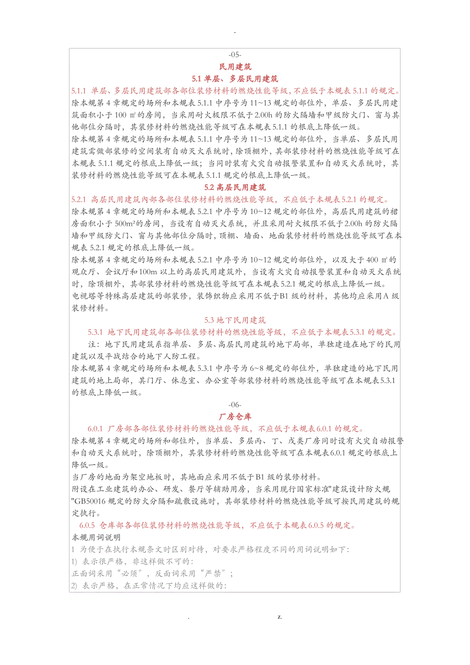 2018年建筑内部装修设计防火规范全文_第3页