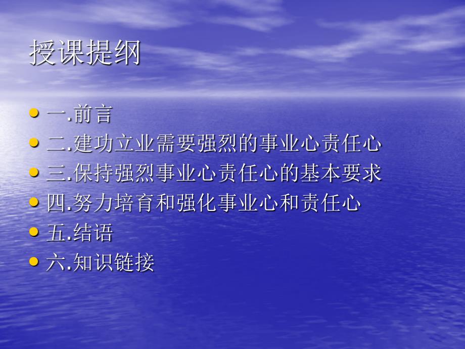 树立强烈的事业心责任心通用课件_第2页