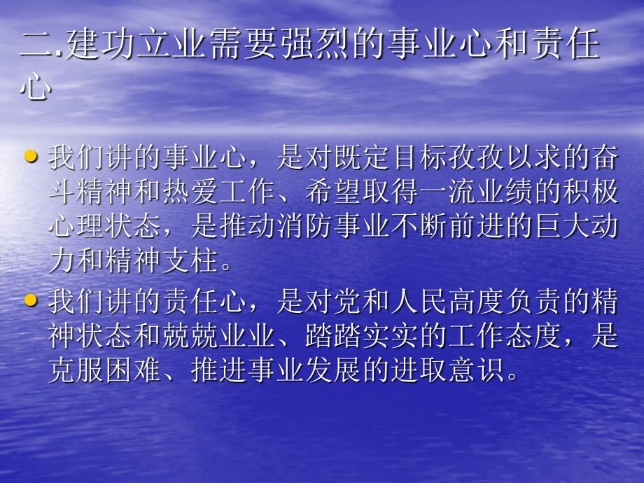 树立强烈的事业心责任心通用课件_第4页