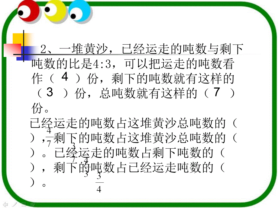 六年级上册数学课件3.10按比例分配的实际问题丨苏教版共22张PPT_第3页