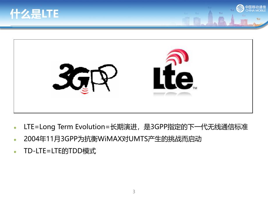 4G业务培训课件语文_第3页