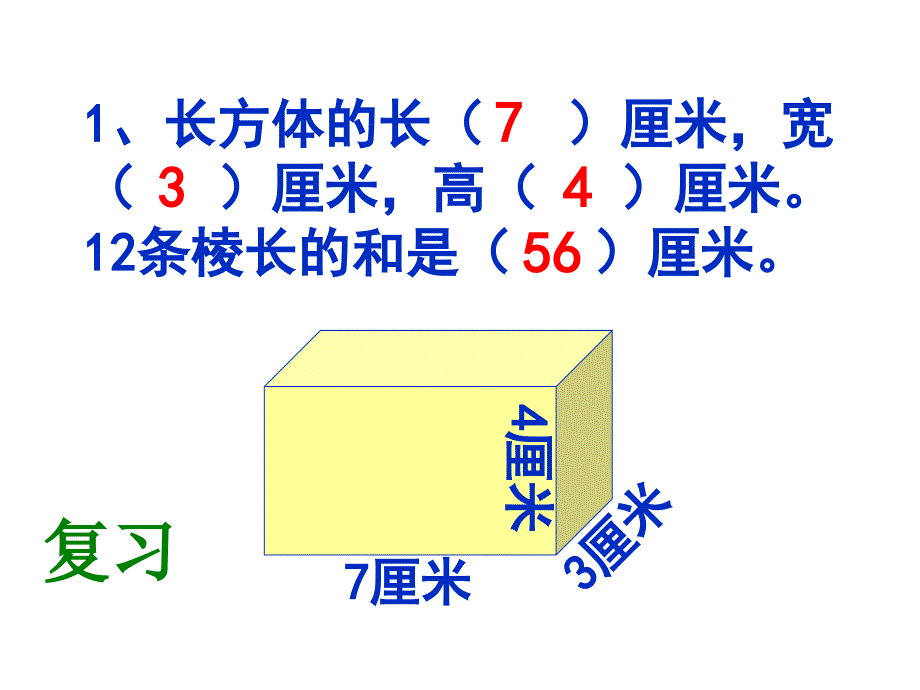 《长方体和正方体的表面积》_第3页