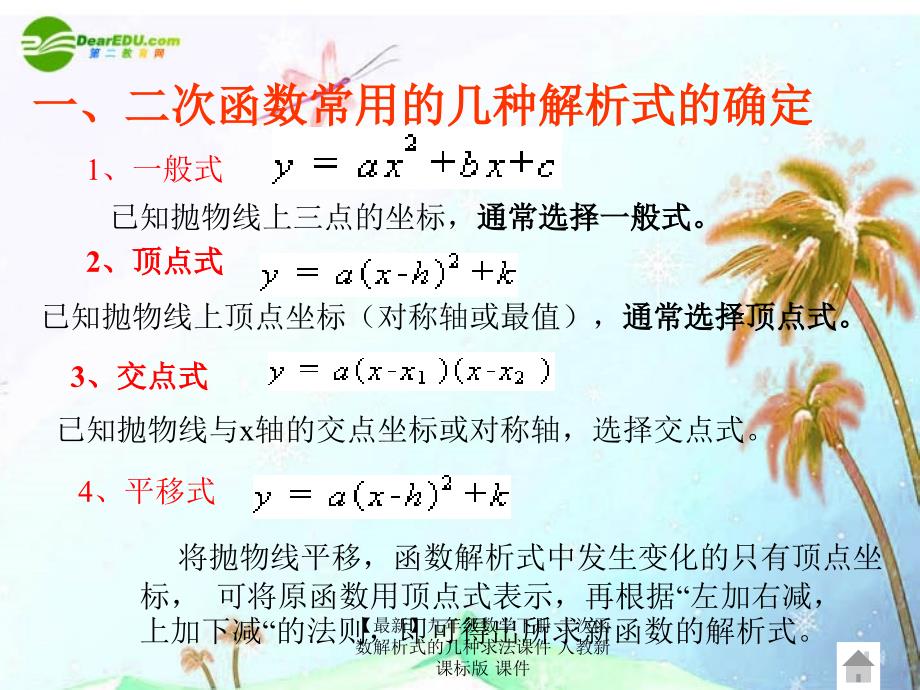 最新九年级数学下册二次函数解析式的几种求法课件人教新课标版课件_第4页