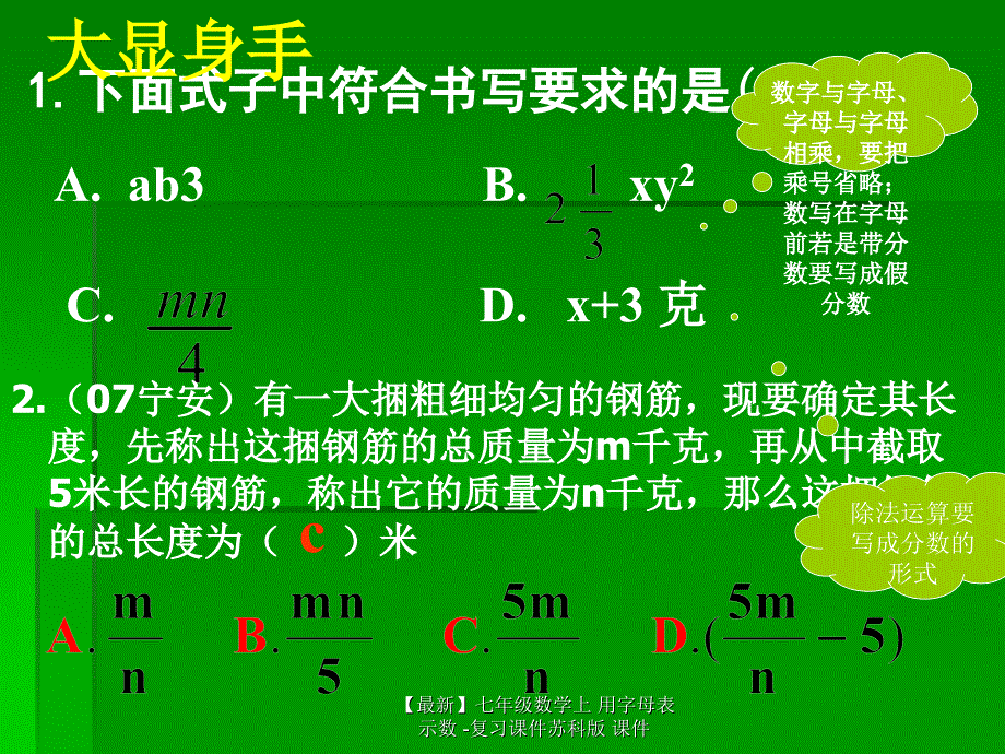 最新七年级数学上用字母表示数复习课件苏科版课件_第3页