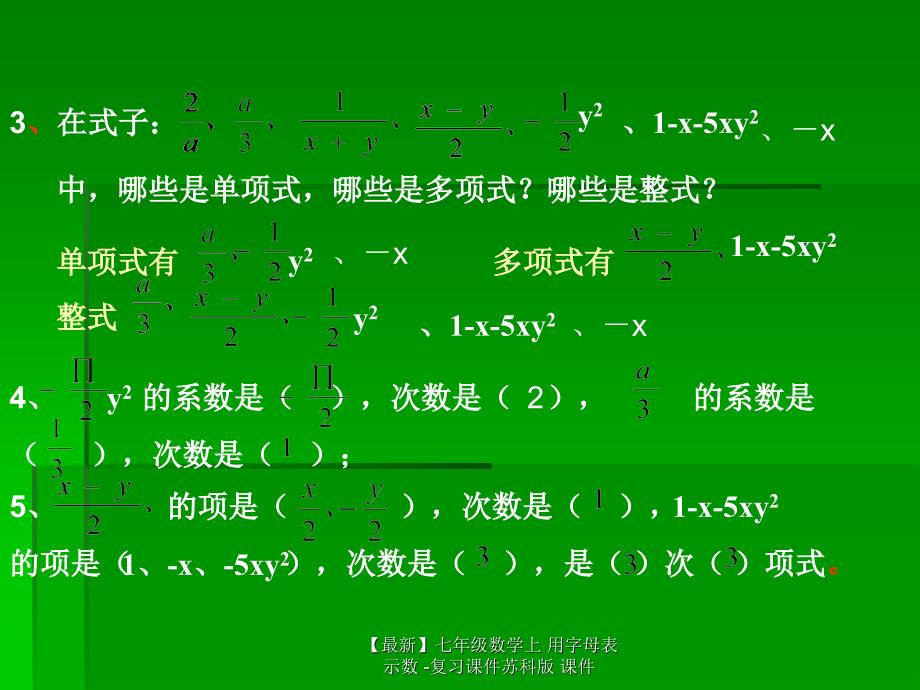 最新七年级数学上用字母表示数复习课件苏科版课件_第4页