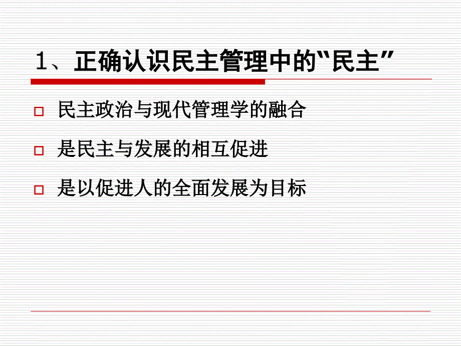 职工民主管理与职代会制度课件_第4页