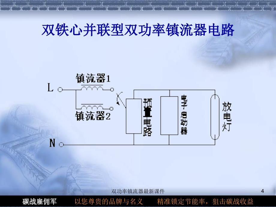 双功率镇流器最新课件_第4页